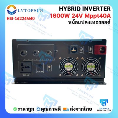 HSI Hybrid Off Grid 1600W 24V MPPT40A  ( LV TOPSUN )