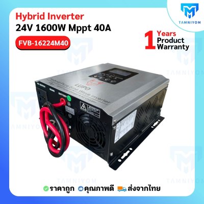 LUPO Hybrid Off Grid 1600w 24v Mppt40A ประกันศูนย์ไทย 1ปี