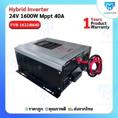 LUPO Hybrid Off Grid 1600w 24v Mppt40A ประกันศูนย์ไทย 1ปี