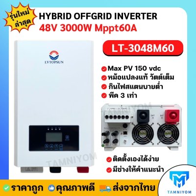 Hybrid Off Grid LT 3000W 48V MPPT60A  (LV TOPSUN)