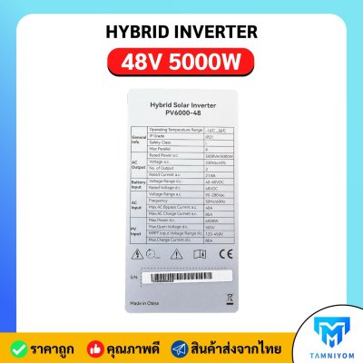 ้Hybrid Inverter Off Grid 48V 5000W Mppt80A ยี่ห้อ LV TOPSUN  รับประกัน ศูนย์ไทย 1 ปี