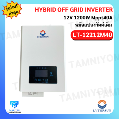 Hybrid Off Grid LT 1200W 12V MPPT40A (LV TOPSUN)