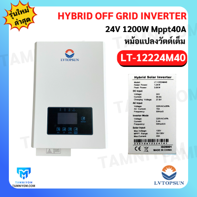 Hybrid Off Grid LT 1200W 12V MPPT40A (LV TOPSUN)