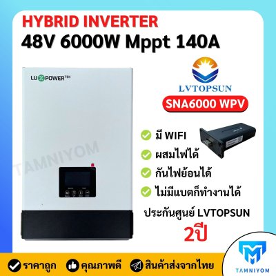 LUXPOWER 6000W 48V MPPT 140A  *Free Wifi รับประกัน