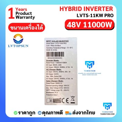 Hybrid Off Grid 11kw 48v Pro *Free Wifi รับประกัน 1ปี ( LV TOPSUN )