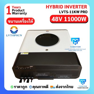 Hybrid Off Grid 11kw 48v Pro *Free Wifi รับประกัน 1ปี ( LV TOPSUN )