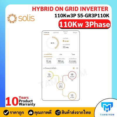 Solis On Grid 110kw 3phase *Free Wifi Smart Meter และ CT (รับประกัน10ปี)