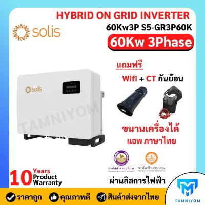 Solis On Grid 60kw 3phase *Free Wifi และ CT (รับประกัน10ปี)