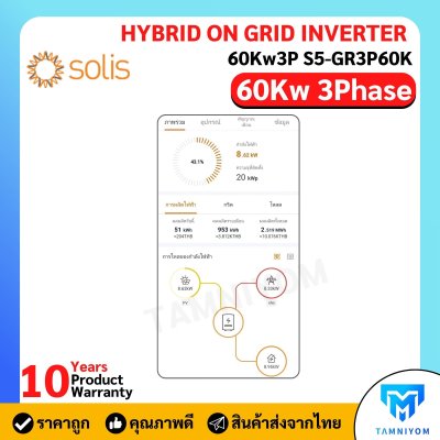 Solis On Grid 60kw 3phase *Free Wifi และ CT (รับประกัน10ปี)