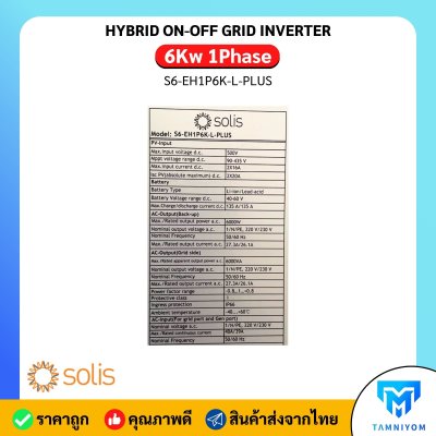 Solis Hybrid On Off Grid 6kw 1phase Free Wifi และ CT