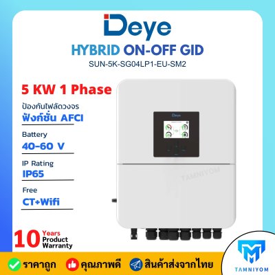 Deye Hybrid OnOff Grid Inverter 5 kw 1 phase