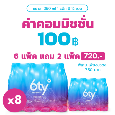 รวมทั้งหมด 8 แพ็ค