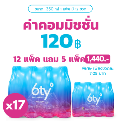 รวมทั้งหมด 17 แพ็ค