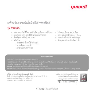 Yuwell เครื่องวัดความดันโลหิตอิเล็กทรอนิกส์ รุ่น YE650D (มีเสียงพูดไทย)
