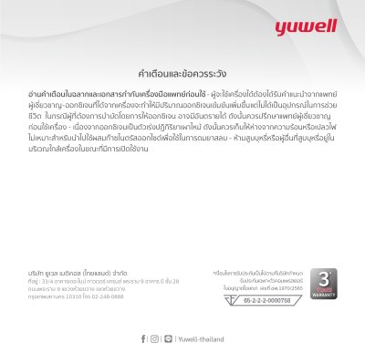 Yuwell เครื่องผลิตออกซิเจน ขนาด 5 ลิตร รุ่น 9F-5BW