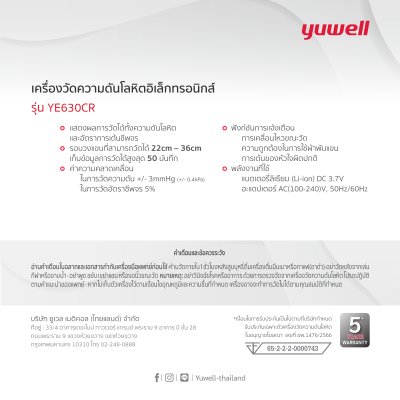 Yuwell เครื่องวัดความดันโลหิตอิเล็กทรอนิกส์ รุ่น YE630CR Bluetooth (มีเสียงพูดไทย)