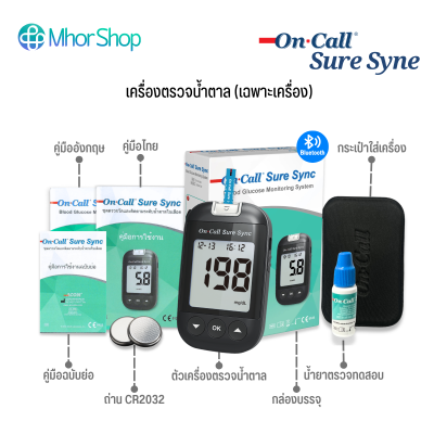 เครื่องตรวจน้ำตาล On Call Sure Syne (เฉพาะเครื่อง)