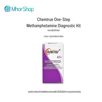 Chemtrue One-Step ชุดทดสอบหาสารเสพติดยาบ้า,ยาไอซ์ แบบจุ่ม บรรจุ 1 เทส/กล่อง
