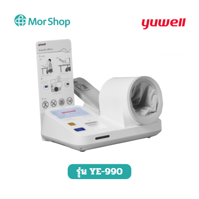 เครื่องวัดความดันอัตโนมัติชนิดสอดแขน Medical Automateic Electric Blood Pressure Monitor ยี่ห้อ Yuwell รุ่น YE-990