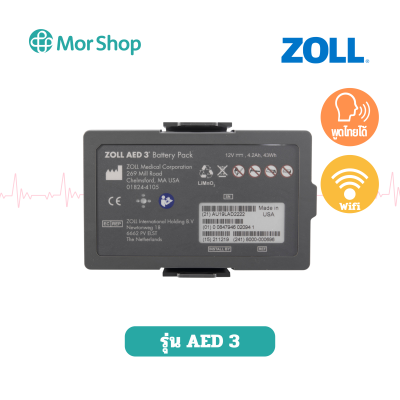 เครื่องกระตุกหัวใจไฟฟ้าแบบอัตโนมัติ ยี่ห้อ ZOLL รุ่น AED 3