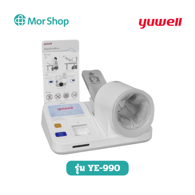 เครื่องวัดความดันอัตโนมัติชนิดสอดแขน Medical Automateic Electric Blood Pressure Monitor ยี่ห้อ Yuwell รุ่น YE-990