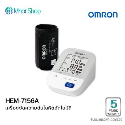เครื่องวัดความดันโลหิตอัตโนมัติ OMRON รุ่น HEM-7156A รับประกัน 5 ปี