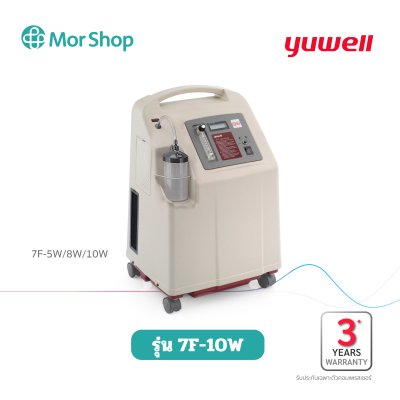 Yuwell เครื่องผลิตออกซิเจน ขนาด 5, 8,10 ลิตร รุ่น 7F-5W, 7F-8W, 7F-10W