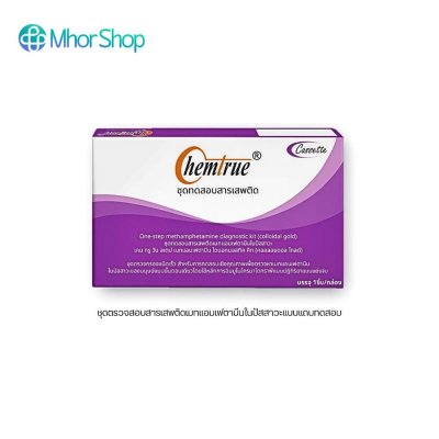 Chemtrue One-Step ชุดทดสอบหาสารเสพติด ยาบ้า,ยาไอซ์ แบบหยด บรรจุ 1 เทส/กล่อง