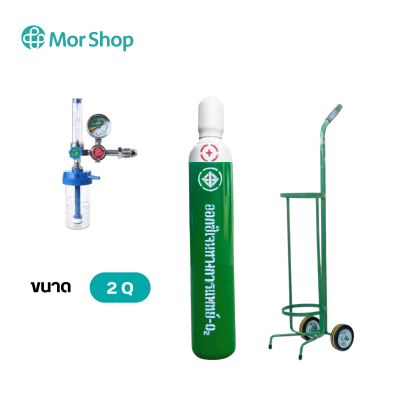 steel oxygen tank For patients, size 2.0 Q. with equipment