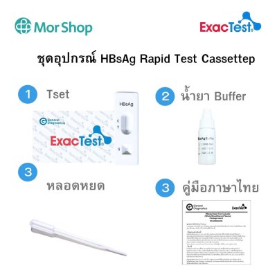 HBsAg Rapid test Cassette ชุดตรวจหาแอนติเจนไวรัสตับอักเสบบี ยี่ห้อ ExacTest (25Test/กล่อง)