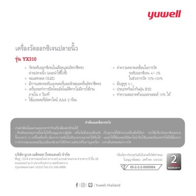 Yuwell เครื่องวัดออกซิเจนปลายนิ้ว รุ่น YX310 Bluetooth