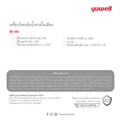 Yuwell เครื่องวัดระดับน้ำตาลในเลือด รุ่น 582 อุปกรณ์พร้อมใช้งาน Bluetooth