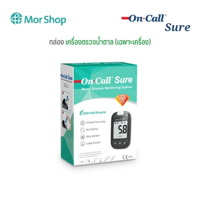 เครื่องตรวจน้ำตาล On Call Sure (เฉพาะเครื่อง)