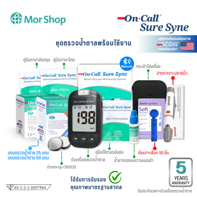 เครื่องตรวจวัดน้ำตาลในเลือด รุ่น On Call Sure Sync แบบ Bluetoot