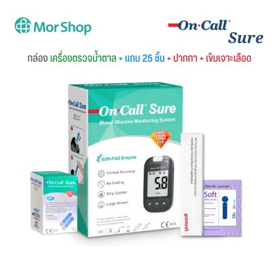 เครื่องตรวจน้ำตาล On Call Sure ชุดพร้อมใช้งาน