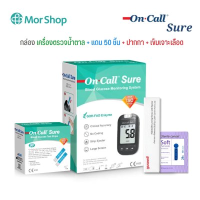 เครื่องตรวจน้ำตาล On Call Sure ชุดพร้อมใช้งาน