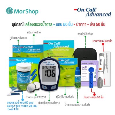 เครื่องตรวจน้ำตาล On Call Advanced พร้อมใช้งาน