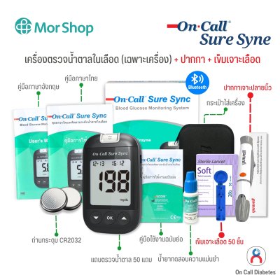 เครื่องตรวจวัดน้ำตาลในเลือด รุ่น On Call Sure Sync แบบ Bluetoot