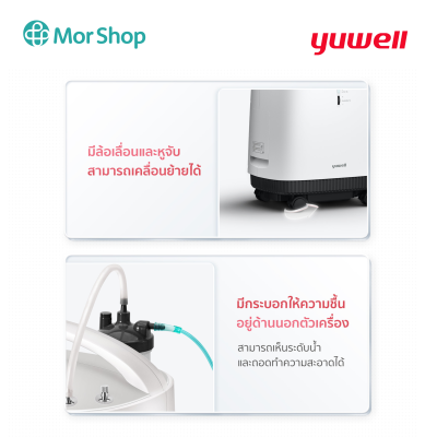 Yuwell เครื่องผลิตออกซิเจน ขนาด 5 ลิตร รุ่น 9F-5BW