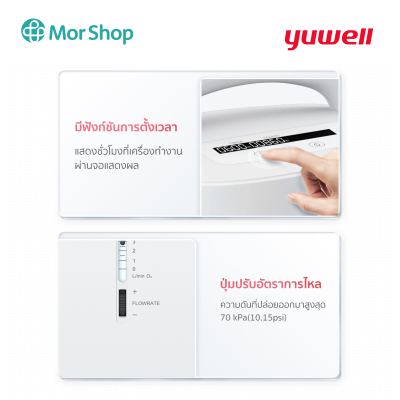 Yuwell เครื่องผลิตออกซิเจน ขนาด 5 ลิตร รุ่น 9F-5BW