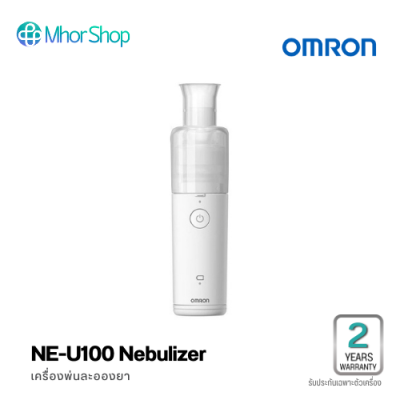 เครื่องพ่นละอองยา OMRON  รุ่น NE-U100 รับประกัน 2 ปี