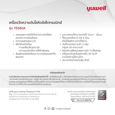 Yuwell เครื่องวัดความดันโลหิตอิเล็กทรอนิกส์ รุ่น YE680A Bluetooth