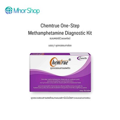 Chemtrue One-Step ชุดทดสอบหาสารเสพติด ยาบ้า,ยาไอซ์ แบบหยด บรรจุ 1 เทส/กล่อง