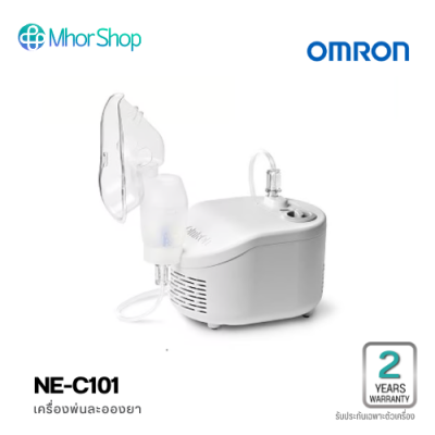 เครื่องพ่นยา เครื่องพ่นละอองยา OMRON รุ่น NE-C101 แบบคอมเพรสเซอร์ รับประกัน 2 ปี