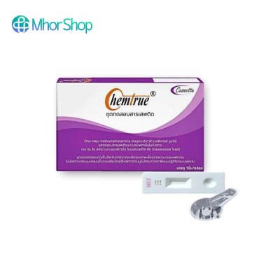 Chemtrue One-Step ชุดทดสอบหาสารเสพติด ยาบ้า,ยาไอซ์ แบบหยด บรรจุ 1 เทส/กล่อง