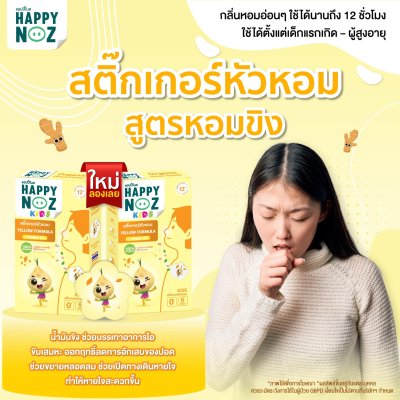 สติ๊กเกอร์หัวหอม Happy Noz