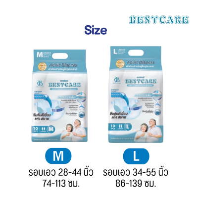 Basecare ผ้าอ้อมผู้ใหญ่ 10 ชิ้น/ห่อ ไซส์ M, L