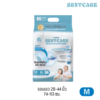Basecare ผ้าอ้อมผู้ใหญ่ 10 ชิ้น/ห่อ ไซส์ M, L