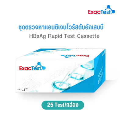 HBsAg Rapid test Cassette ชุดตรวจหาแอนติเจนไวรัสตับอักเสบบี ยี่ห้อ ExacTest (25Test/กล่อง)