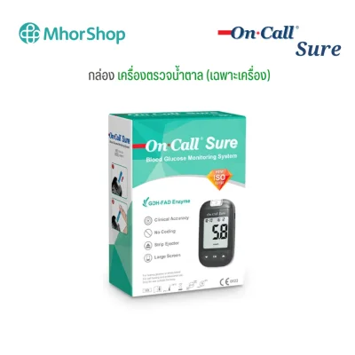 เครื่องตรวจน้ำตาล On Call Sure (เฉพาะเครื่อง)